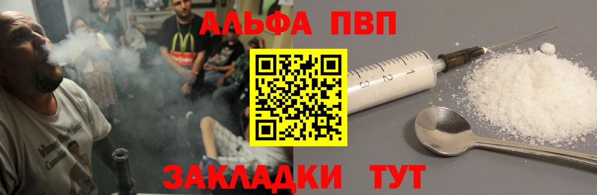 Alpha-PVP  А ПВП VHQ  как найти наркотики  Alfa_PVP крисы CK  Вход с VPN  Alfa_PVP СК  Александров 