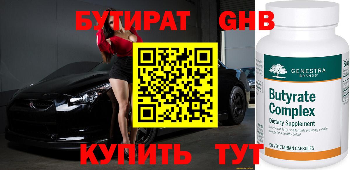 Александров  Бутират буратино  Вход с VPN 