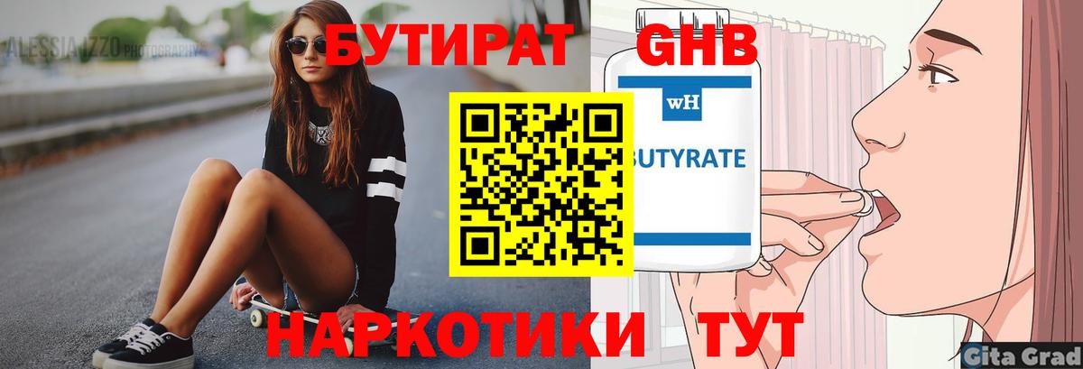 Бутират Butirat Александров
