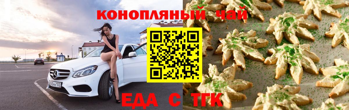 Еда ТГК марихуана Александров