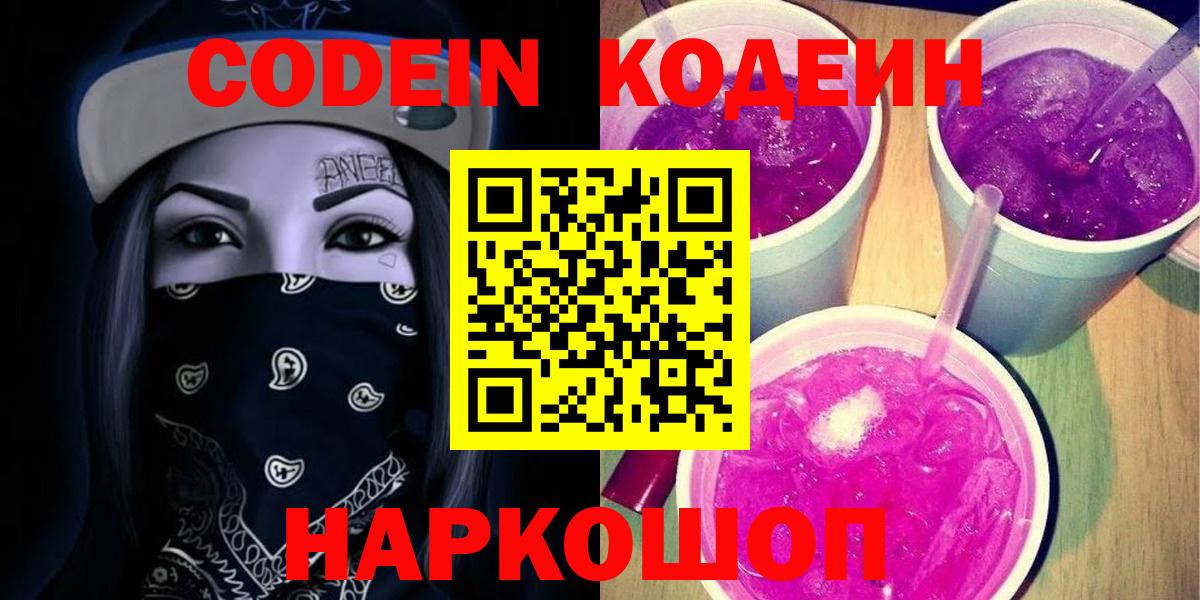 Кодеиновый сироп Lean напиток Lean (лин)  Кодеиновый сироп Lean Purple Drank  Александров  Вход с VPN 