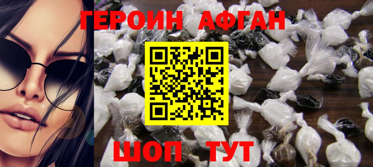 ГЕРОИН Афган  Героин  Александров  Вход с VPN 