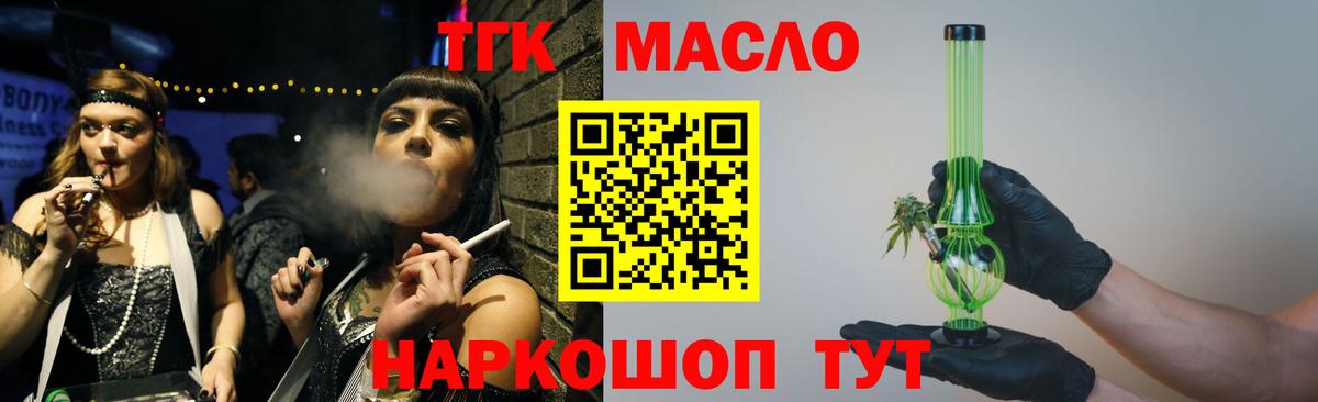 ТГК гашишное масло Александров